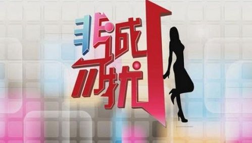 非誠(chéng)勿擾改版 使對(duì)于“顏值”的要求降到最低