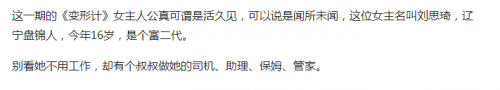 變形記劉思琦個人資料家庭背景QQ微博曝光：劉思琦父母是做什么工作的