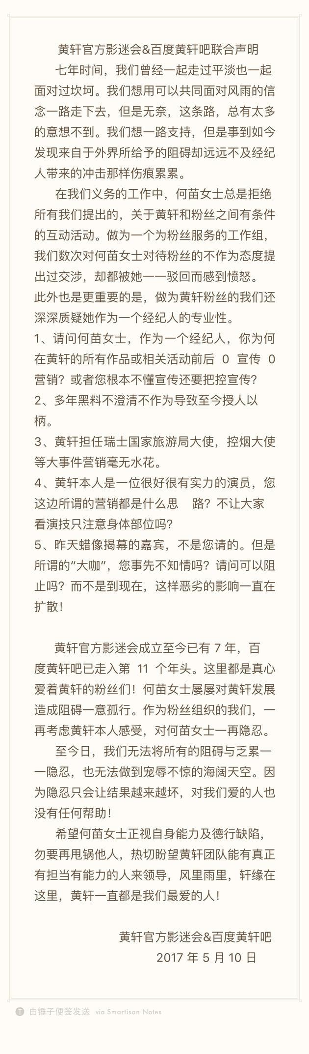 女網紅當面問黃軒熱辣問題 粉絲怒斥經紀人失職