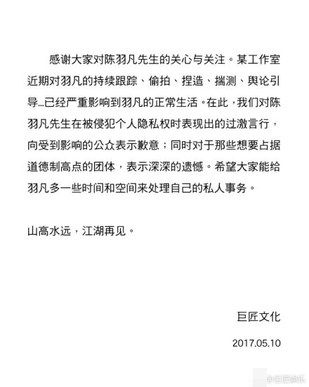 陳羽凡公司發文回應其言論：山高水遠 江湖再見