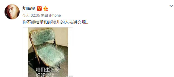 胡海泉力挺陳羽凡：不能指望和碰瓷兒的人去講交規