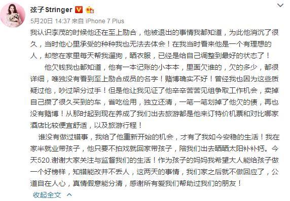 弦子力挺老公李茂：他賭博借過債 但沒找至上勵合