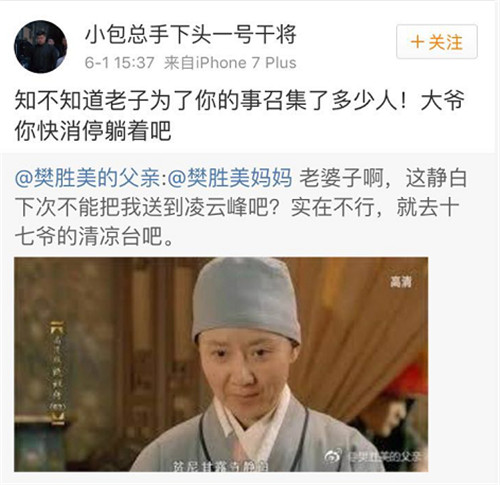 樊勝美的植物人父親也開了微博 簡直要把我笑死了