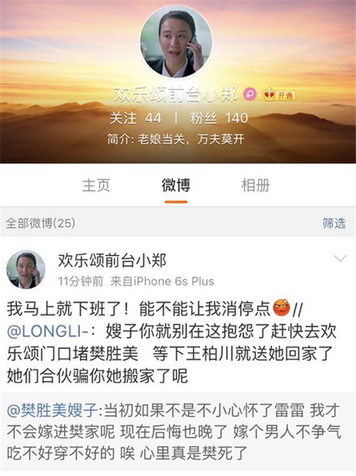 樊勝美的植物人父親也開了微博 簡直要把我笑死了
