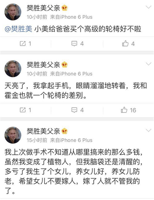 樊勝美的植物人父親也開了微博 簡直要把我笑死了