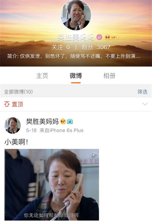 樊勝美的植物人父親也開了微博 簡直要把我笑死了