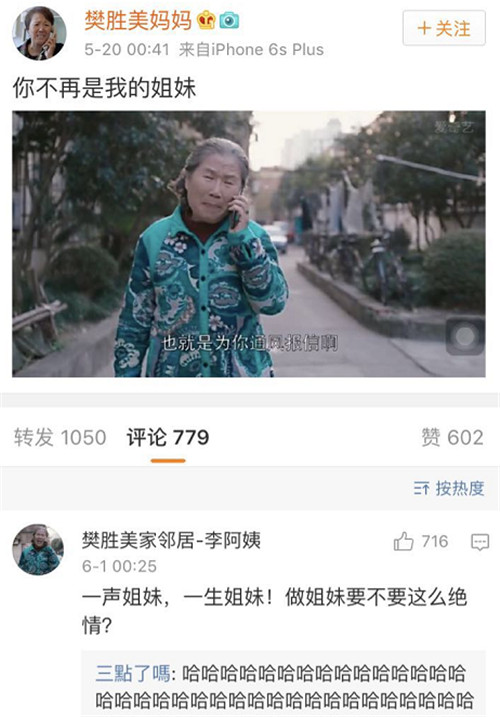 樊勝美的植物人父親也開了微博 簡直要把我笑死了
