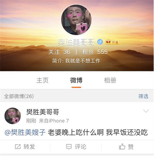 樊勝美的植物人父親也開了微博 簡直要把我笑死了