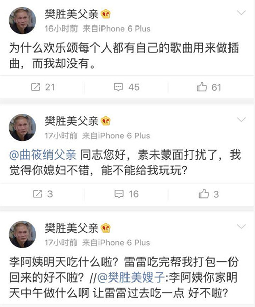 樊勝美的植物人父親也開了微博 簡直要把我笑死了