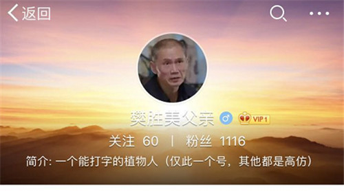 樊勝美的植物人父親也開了微博 簡直要把我笑死了