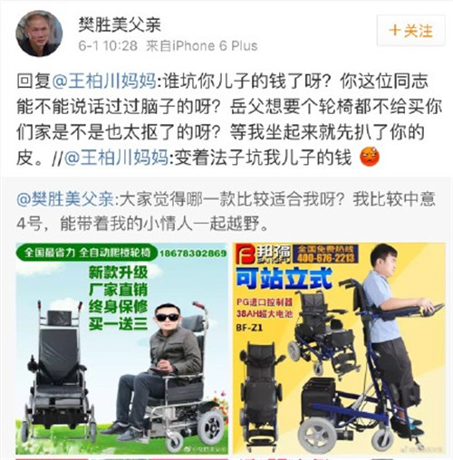 樊勝美的植物人父親也開了微博 簡直要把我笑死了