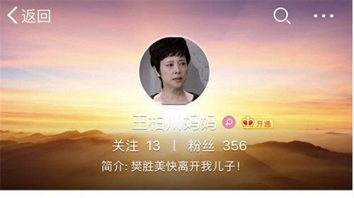 樊勝美的植物人父親也開了微博 簡直要把我笑死了