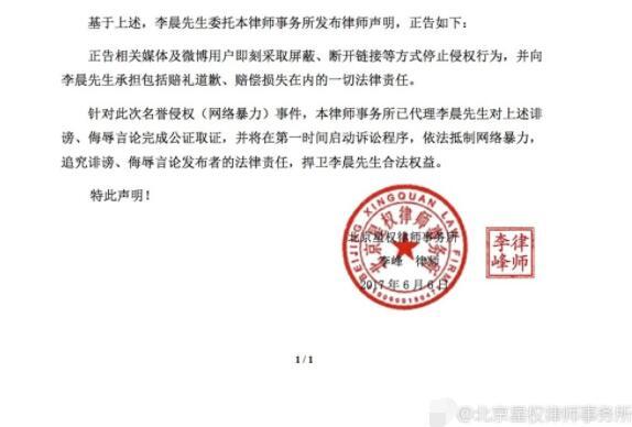 李晨方發聲明斥“插刀他人” 網絡謠言：已侵犯名譽權