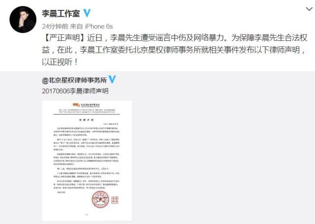 李晨方發聲明斥“插刀他人” 網絡謠言：已侵犯名譽權