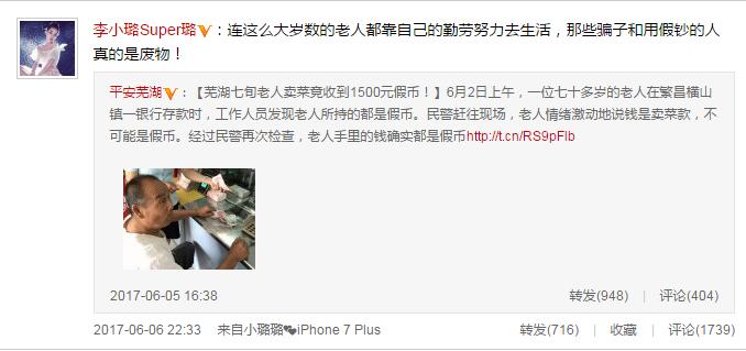 賣菜老人收到假鈔 李小璐氣得要給他匯錢