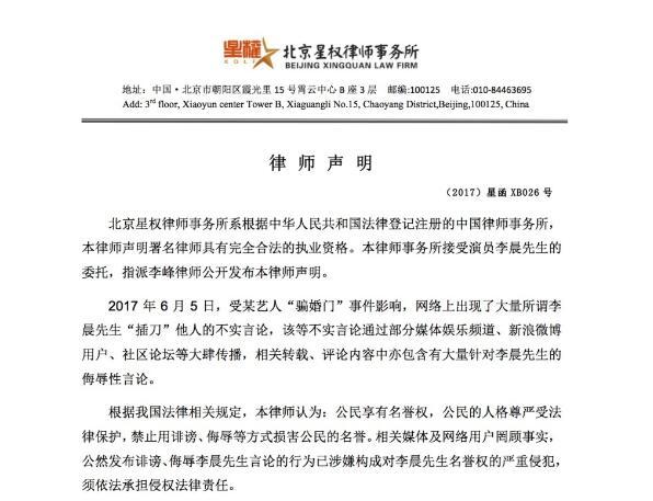 李晨方發聲明斥“插刀他人” 網絡謠言：已侵犯名譽權