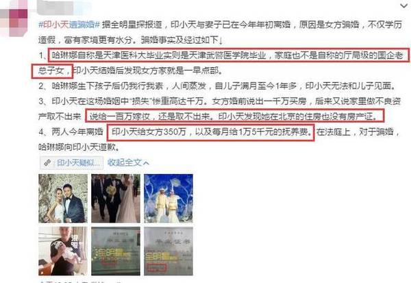 生活被騙婚事業被插刀 印小天應該當選最慘男星！