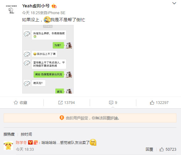 陳學冬向鄭爽求上熱搜秘訣 沒想到被她“出賣”了